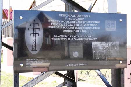 Первая воздушная линия «Классон – Большой Двор» на востоке Подмосковья работает 105 лет