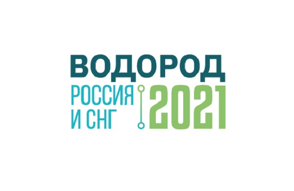20-21 октября в Москве пройдет конференция и выставка «Водород Россия и СНГ»