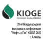 28-я Международная выставка и конференция "Нефть и Газ" KIOGE 2022
