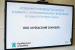 В Кемерове создадут дополнительную инфраструктуру для реализации проектов в сфере переработки вторсырья и стройиндустрии