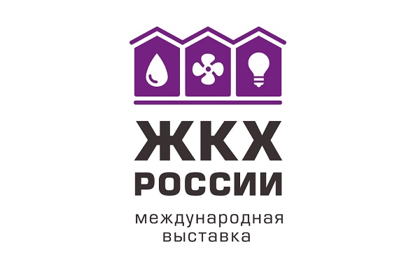 23-25 марта в Санкт-Петербурге состоятся выставка и конгресс «ЖКХ России»