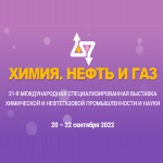 21-я международная выставка «ХИМИЯ. НЕФТЬ И ГАЗ» 2022