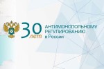 Начал работу сайт, посвященный 30-летию антимонопольного регулирования в России