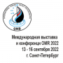 Международная выставка и конференция по судостроению и разработке высокотехнологичного оборудования для освоения Арктики и континентального шельфа OMR 2022