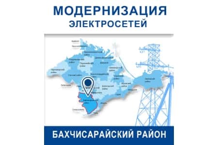 ГУП РК «Крымэнерго» повысило надежность электросетевой инфраструктуры в Бахчисарайском районе