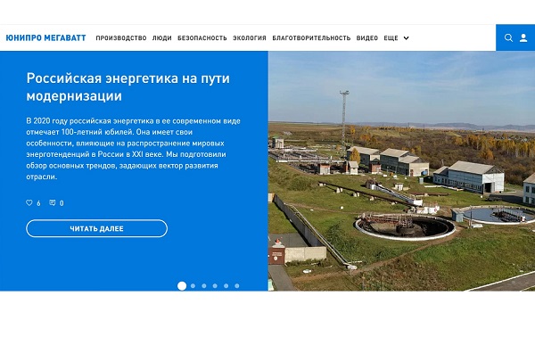 Компания «Юнипро» запустила новый сайт «Юнипро Мегаватт»