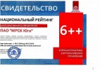 МРСК Юга подтвердила рейтинг на уровне 6++ по шкале Национального рейтинга корпоративного управления