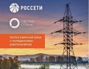 Сервис обратной связи «Светлая страна» набирает популярность в южных регионах