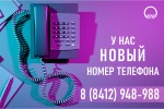 В Новый год – с новым телефонным номером компании «КРУГ» В Новый год – с новым телефонным номером компании «КРУГ»