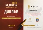 Пресс-служба Тамбовэнерго стала победителем регионального этапа «МедиаТЭК-2019»