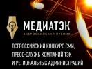 Конкурсный проект Нижновэнерго стал одним из победителей регионального этапа «МедиаТЭК-2019»