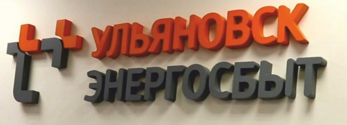 Свыше 20 тысяч должников получат красные квитанции от "ЭнергосбыТ Плюс" в Ульяновске
