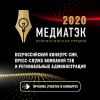 Всероссийский конкурс МЕДИАТЭК-2020 состоится, несмотря на коронавирус