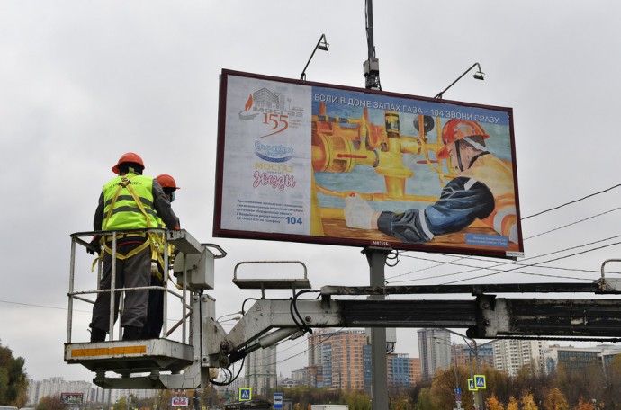 Формируя культуру пользования газом: на улицах Москвы появилась социальная реклама, посвященная бытовому газу