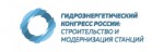 Международный гидроэнергетический конгресс России: строительство и модернизация станций