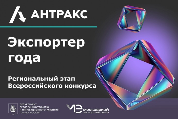 АНТРАКС – Прорыв года 2023!