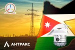 «АНТРАКС» поставил 500 ИКЗ для электросетей Иордании