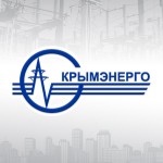 В ГУП РК «Крымэнерго» изменились правила приема посетителей