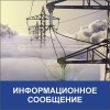 На сайте ГУП РК «Крымэнерго» размещена форма заявления об оказании помощи пострадавшим в результате ЧС