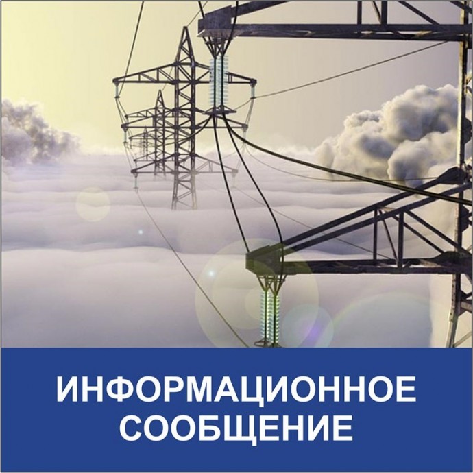 ГУП РК «Крымэнерго» призывает рационально использовать электрическую энергию